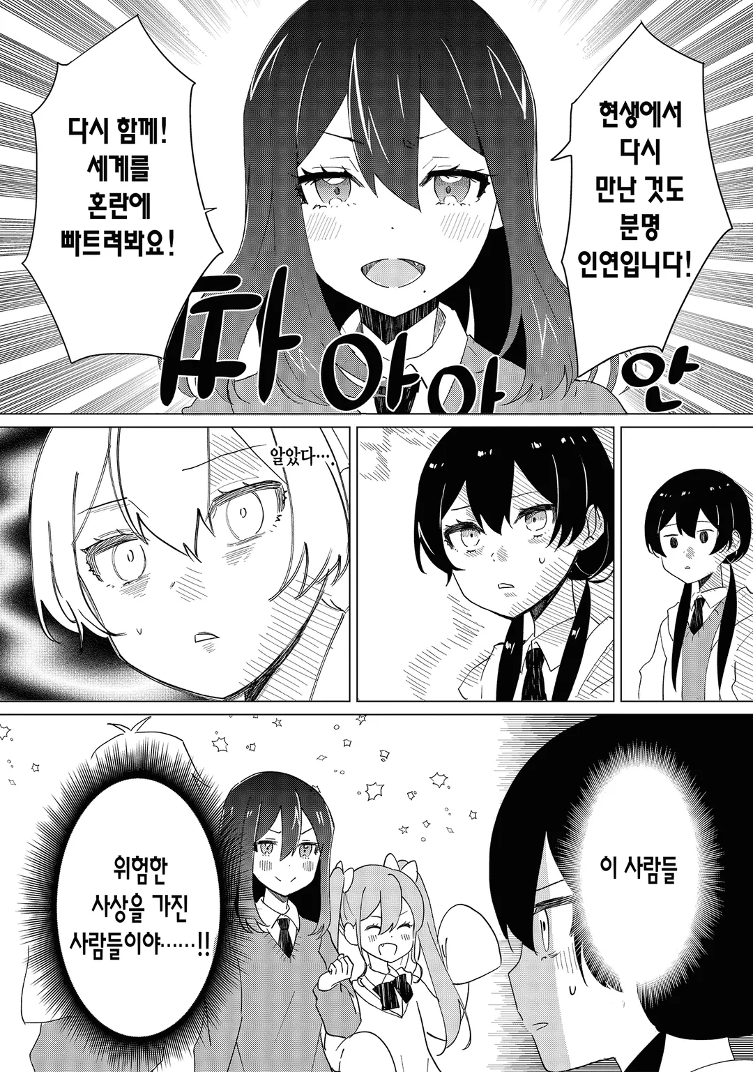 마왕의 사랑, 마음대로 안돼.