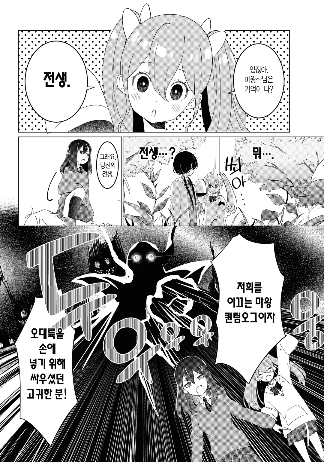 마왕의 사랑, 마음대로 안돼.