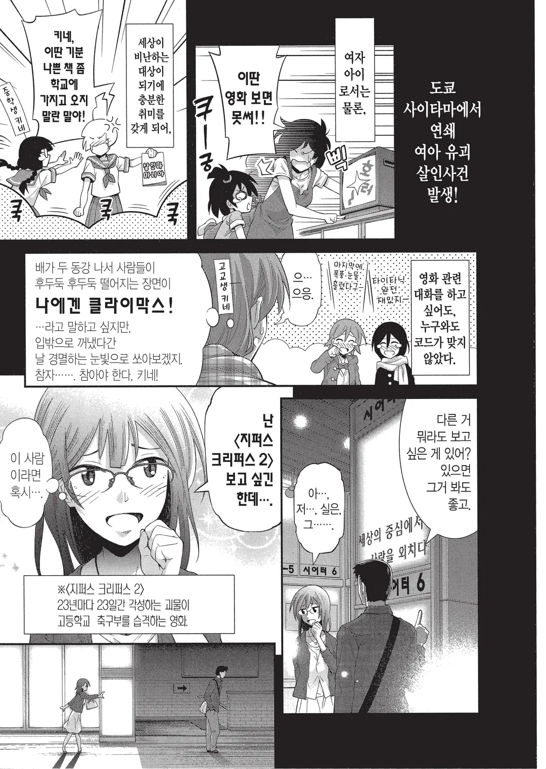 키네 씨의 나 홀로 시네마