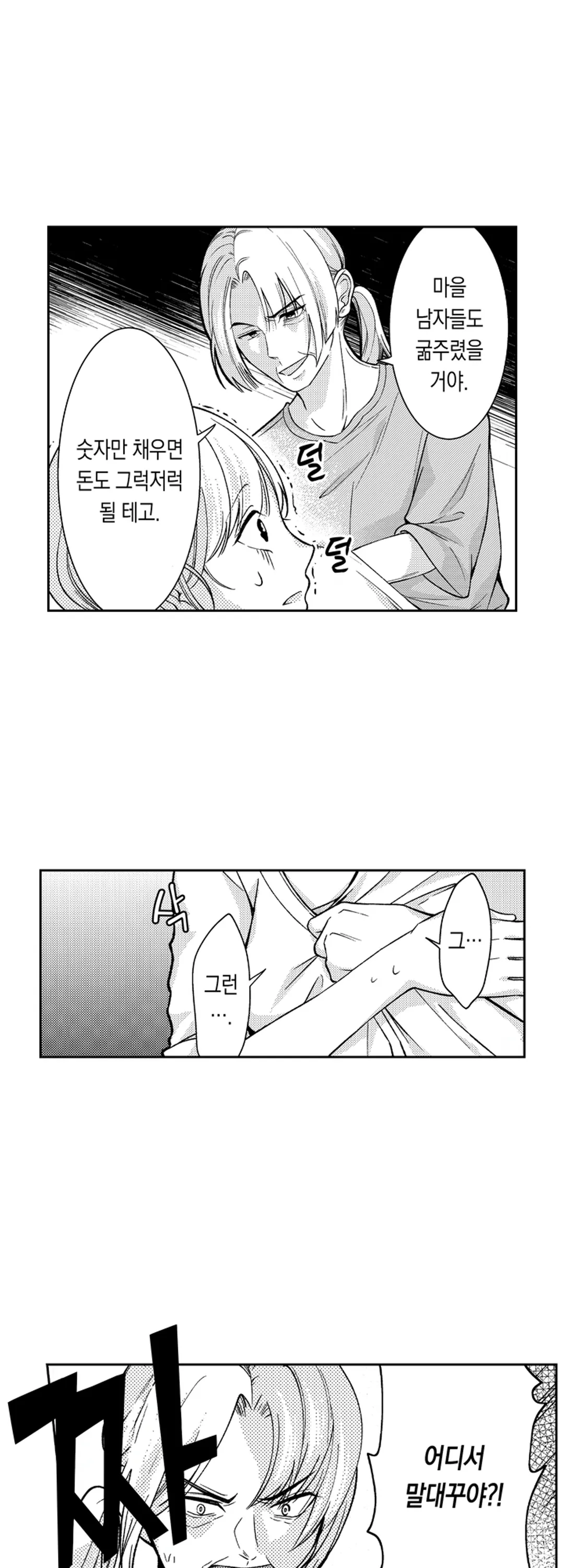 악명 높은 냉혹한 왕자는 나만 사랑한다 미리보기-10