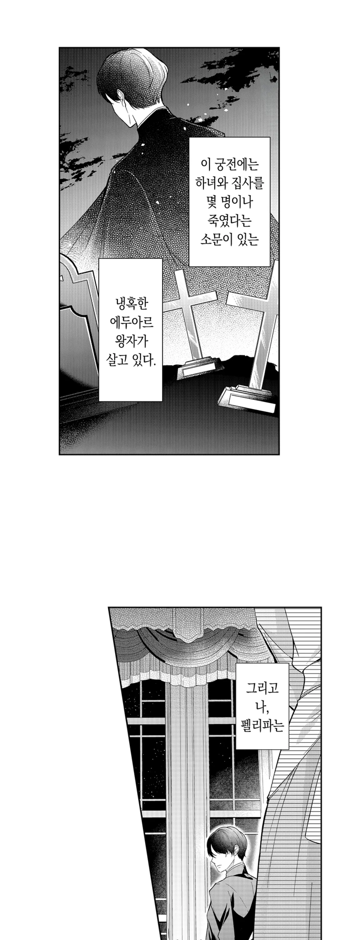 악명 높은 냉혹한 왕자는 나만 사랑한다 미리보기-1