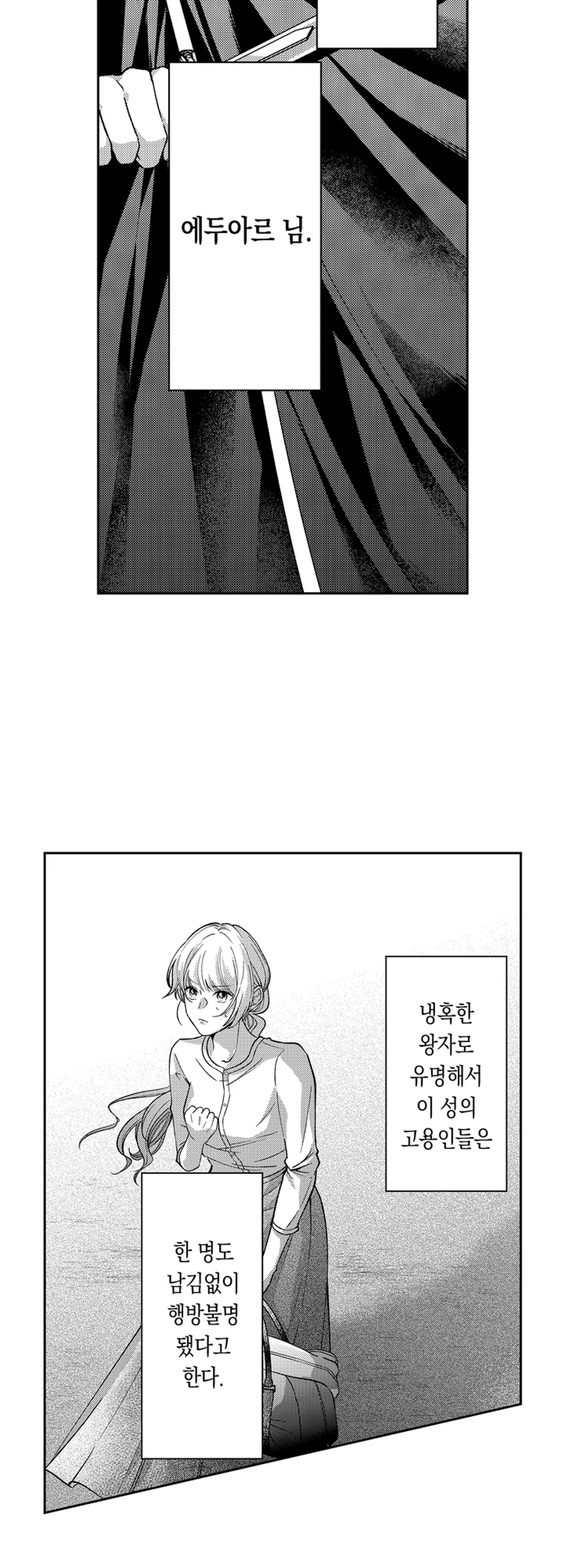 악명 높은 냉혹한 왕자는 나만 사랑한다 미리보기-16