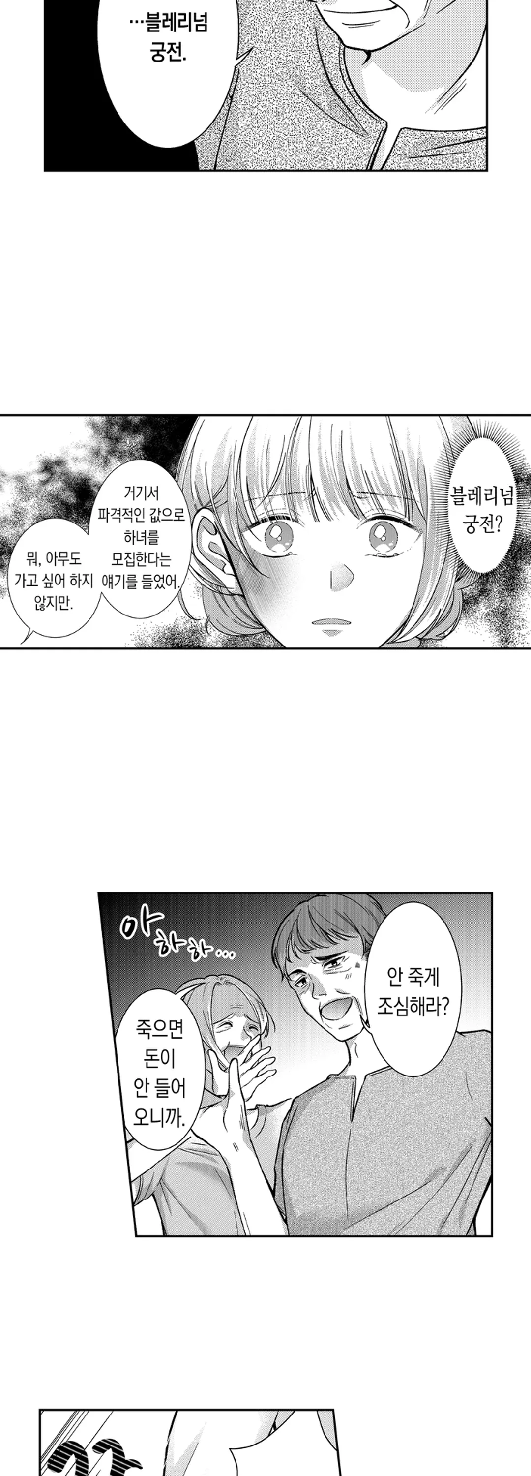 악명 높은 냉혹한 왕자는 나만 사랑한다 미리보기-13
