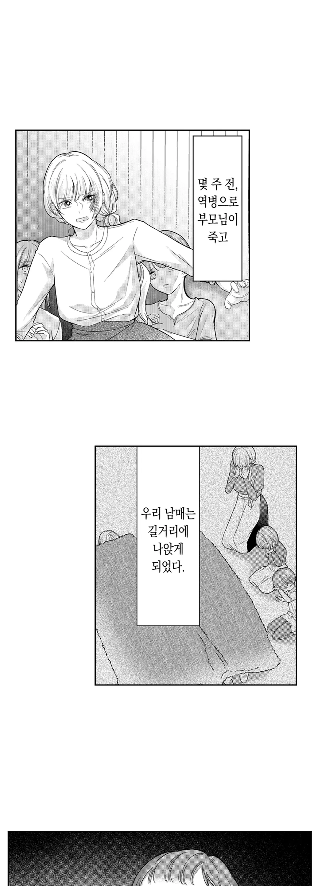 악명 높은 냉혹한 왕자는 나만 사랑한다 미리보기-4