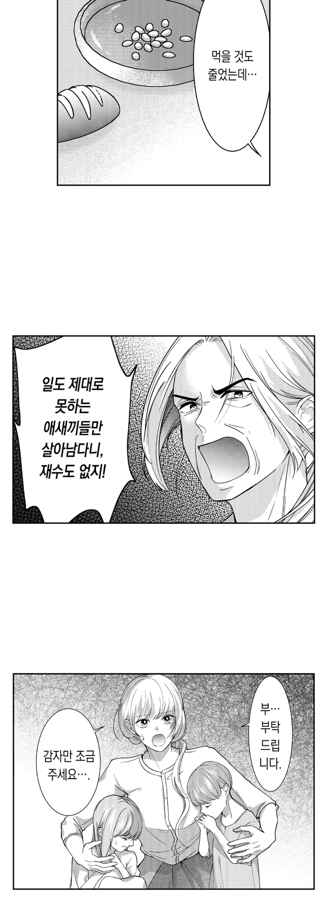 악명 높은 냉혹한 왕자는 나만 사랑한다 미리보기-6