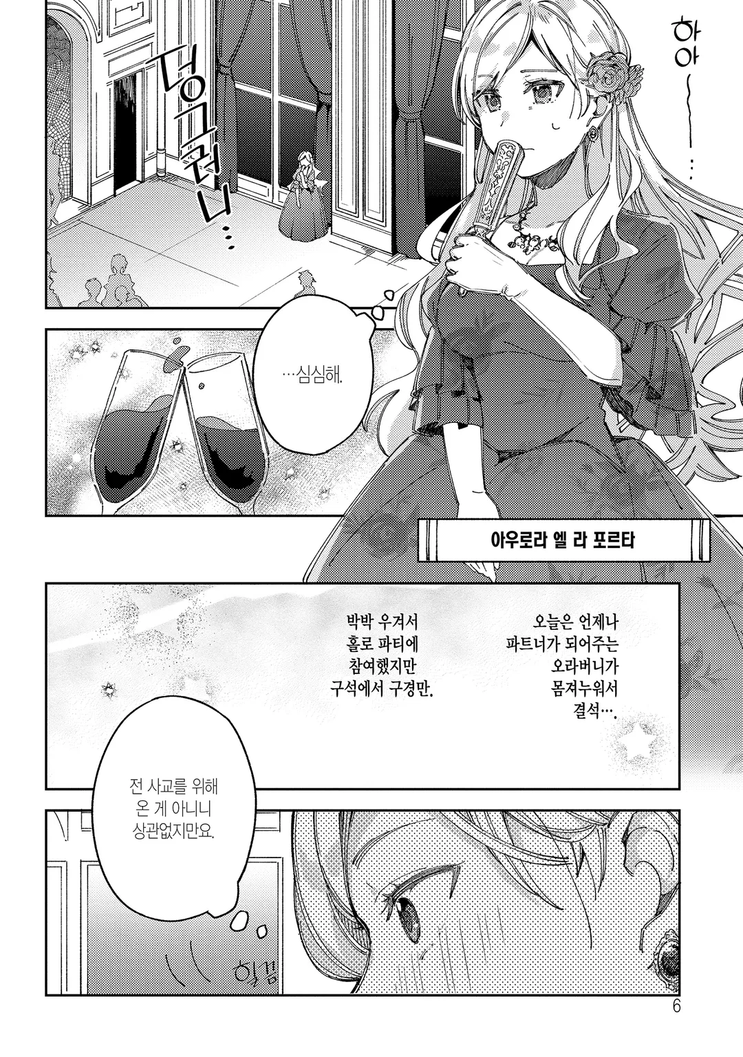 반지가 선택한 혼약자