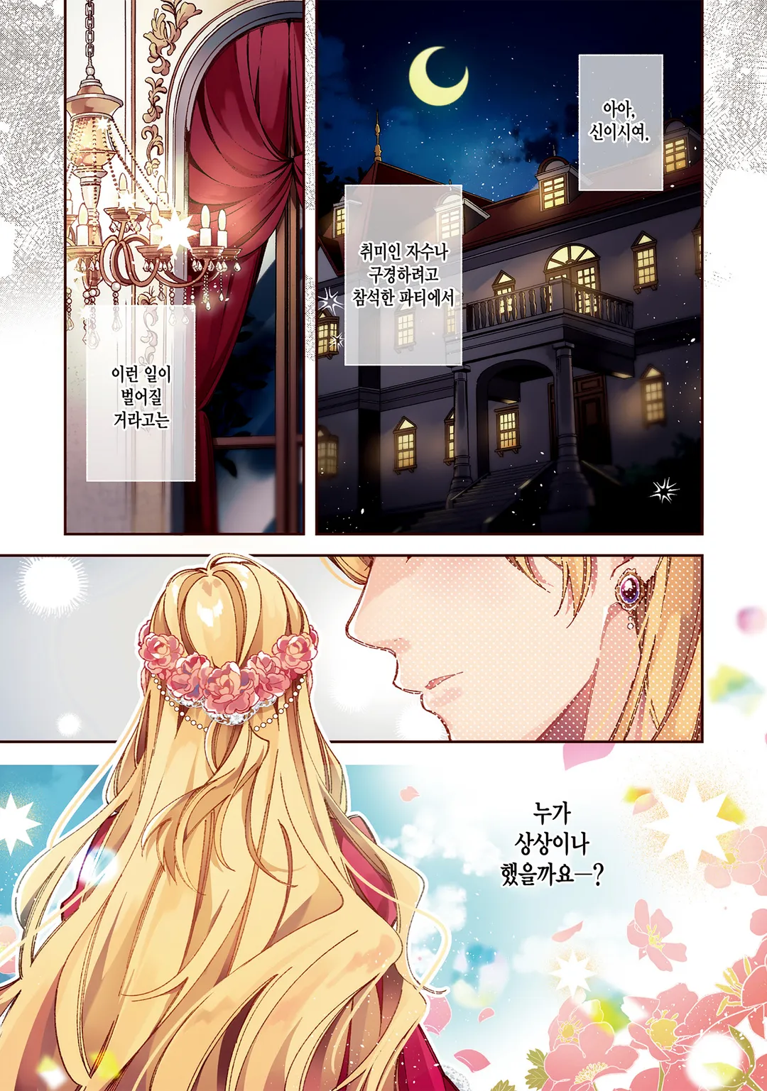 반지가 선택한 혼약자