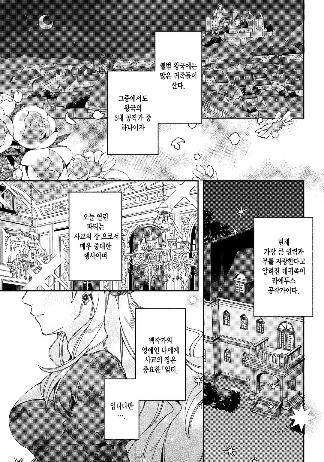 반지가 선택한 혼약자