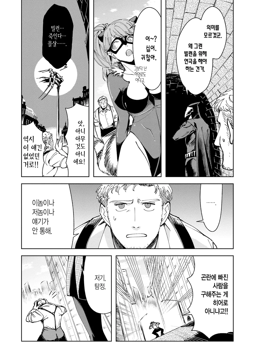 히어로 탐정 닉