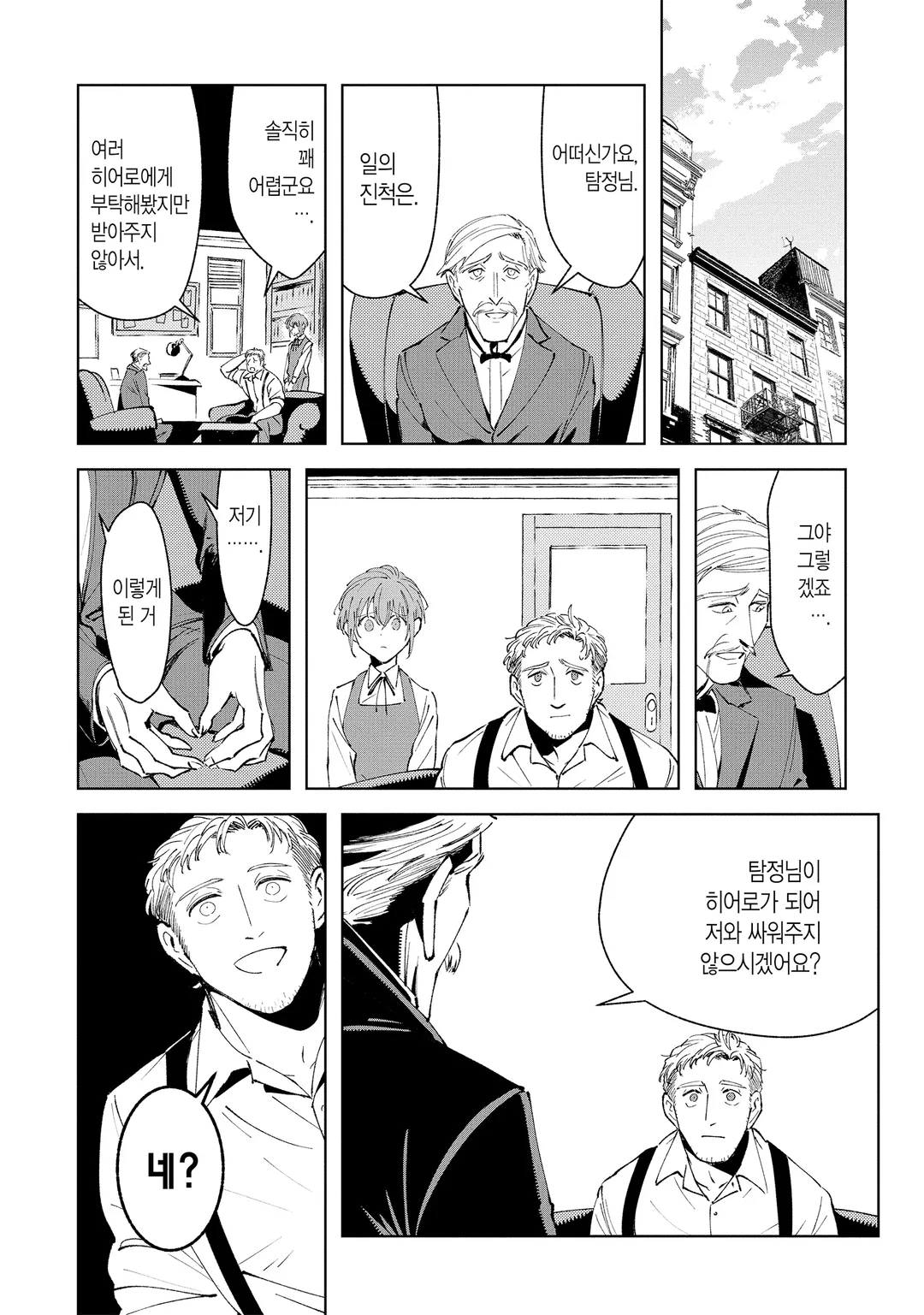 히어로 탐정 닉