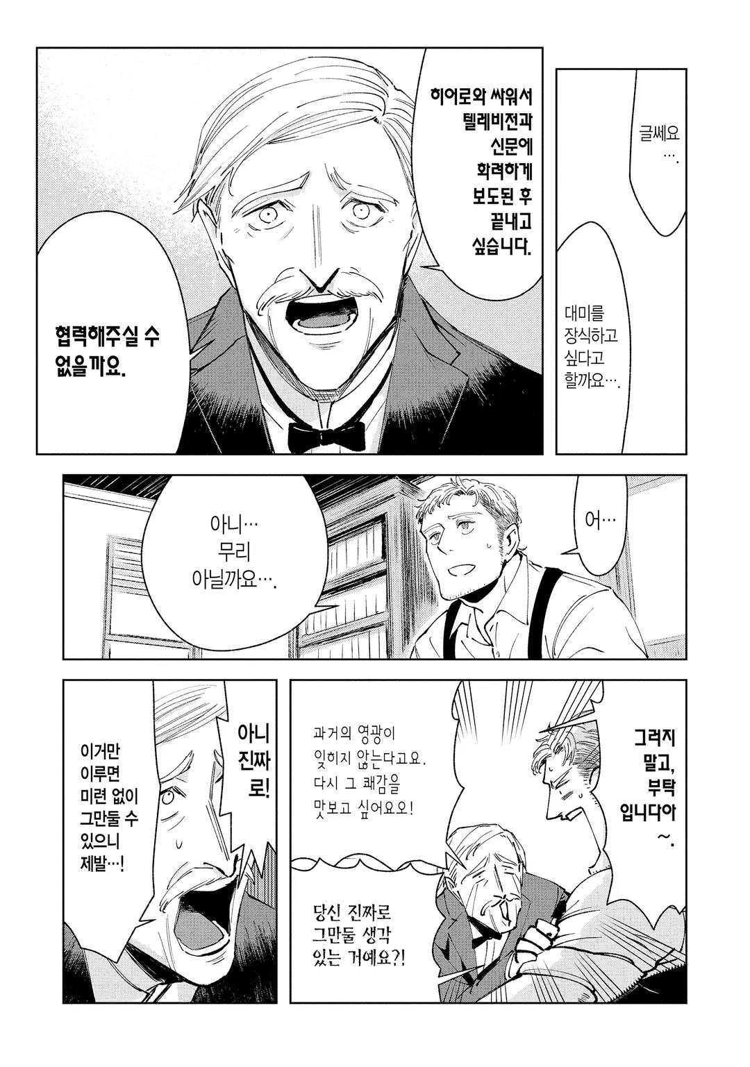 히어로 탐정 닉