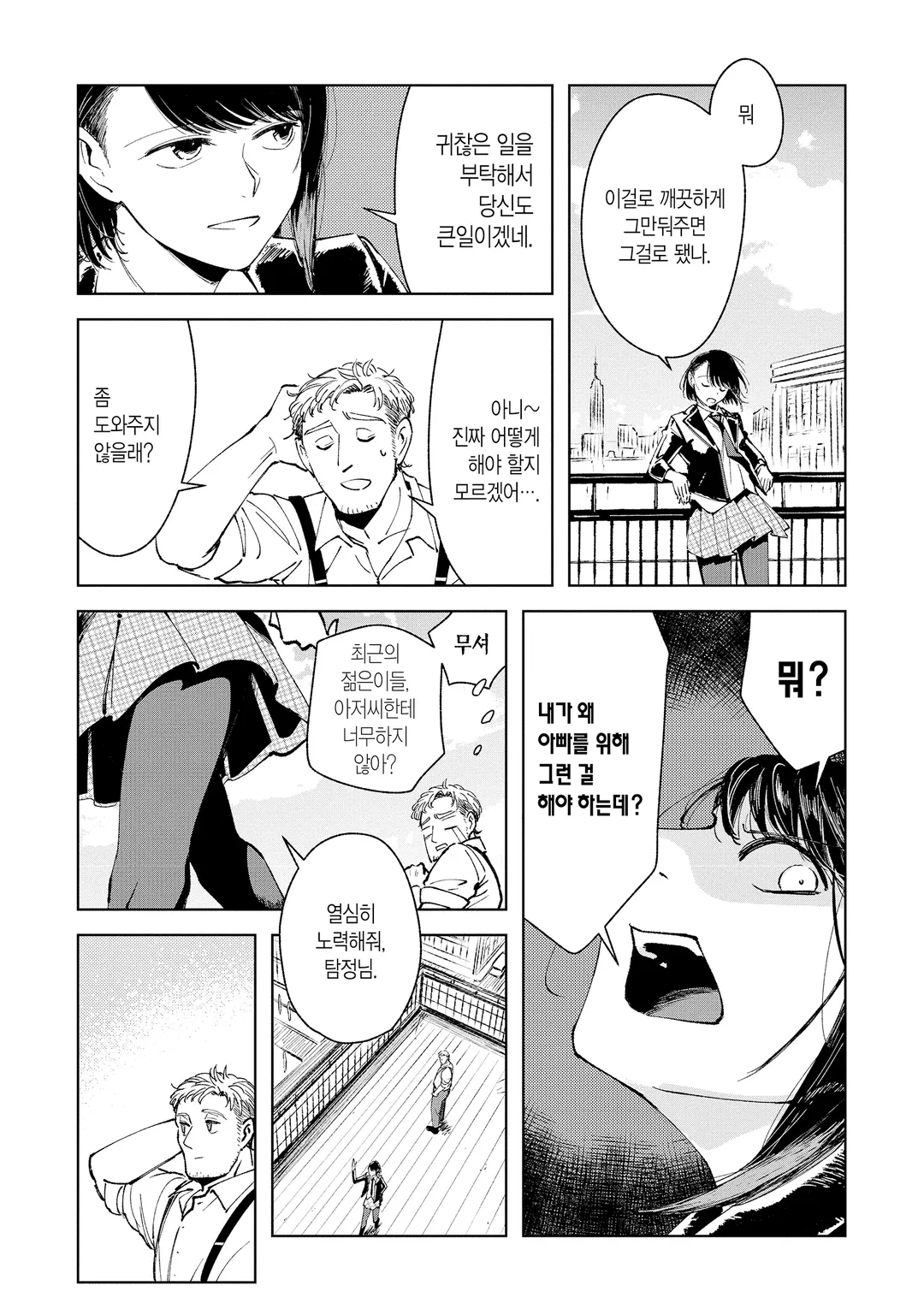 히어로 탐정 닉