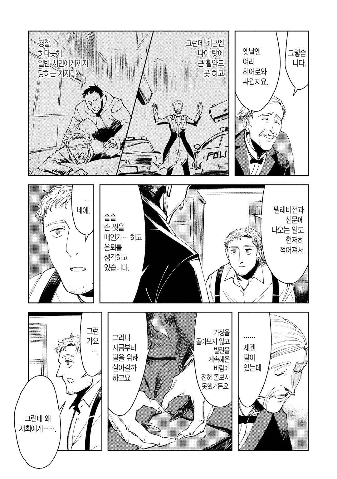 히어로 탐정 닉