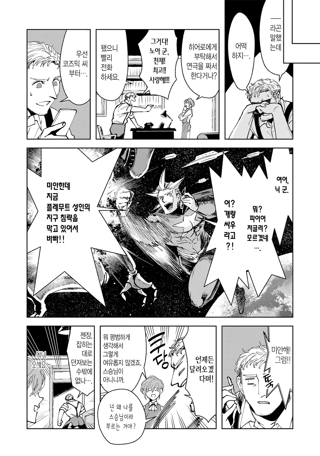 히어로 탐정 닉