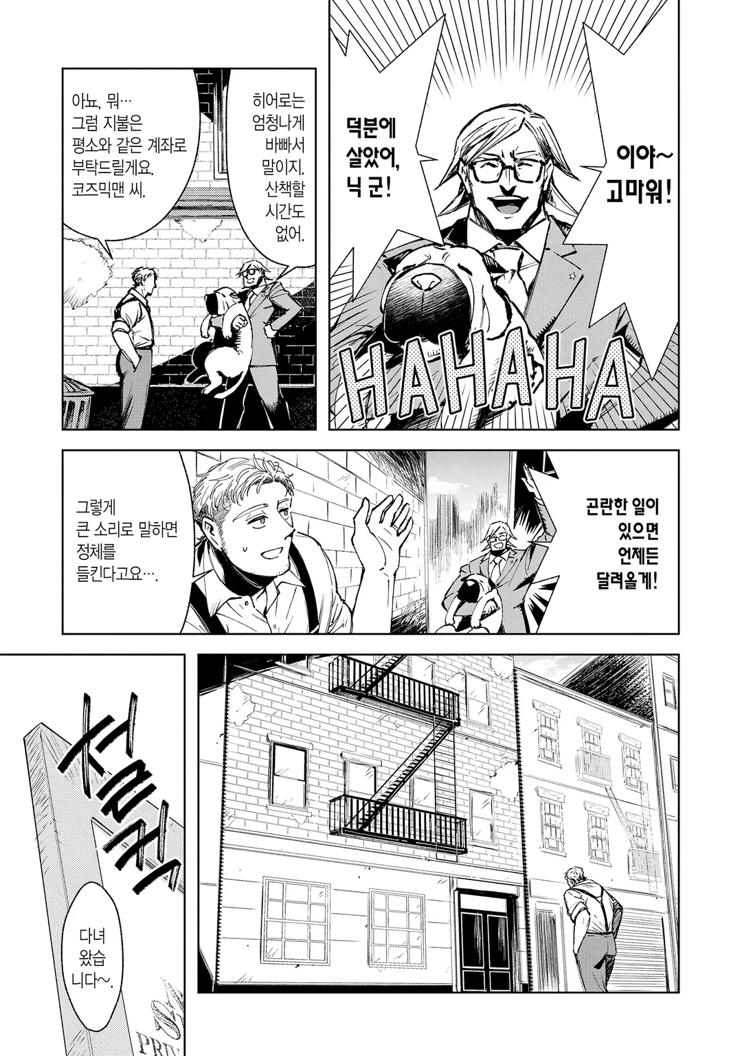 히어로 탐정 닉