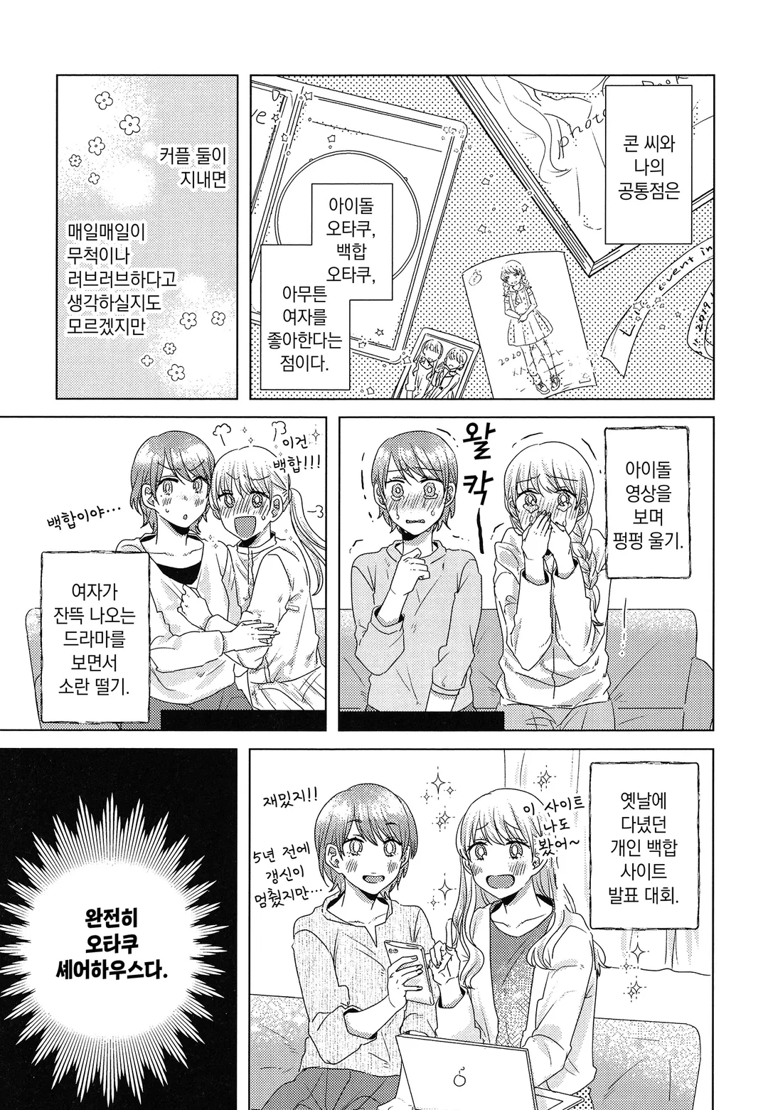 오늘도 한지붕 아래에서 미리보기-16