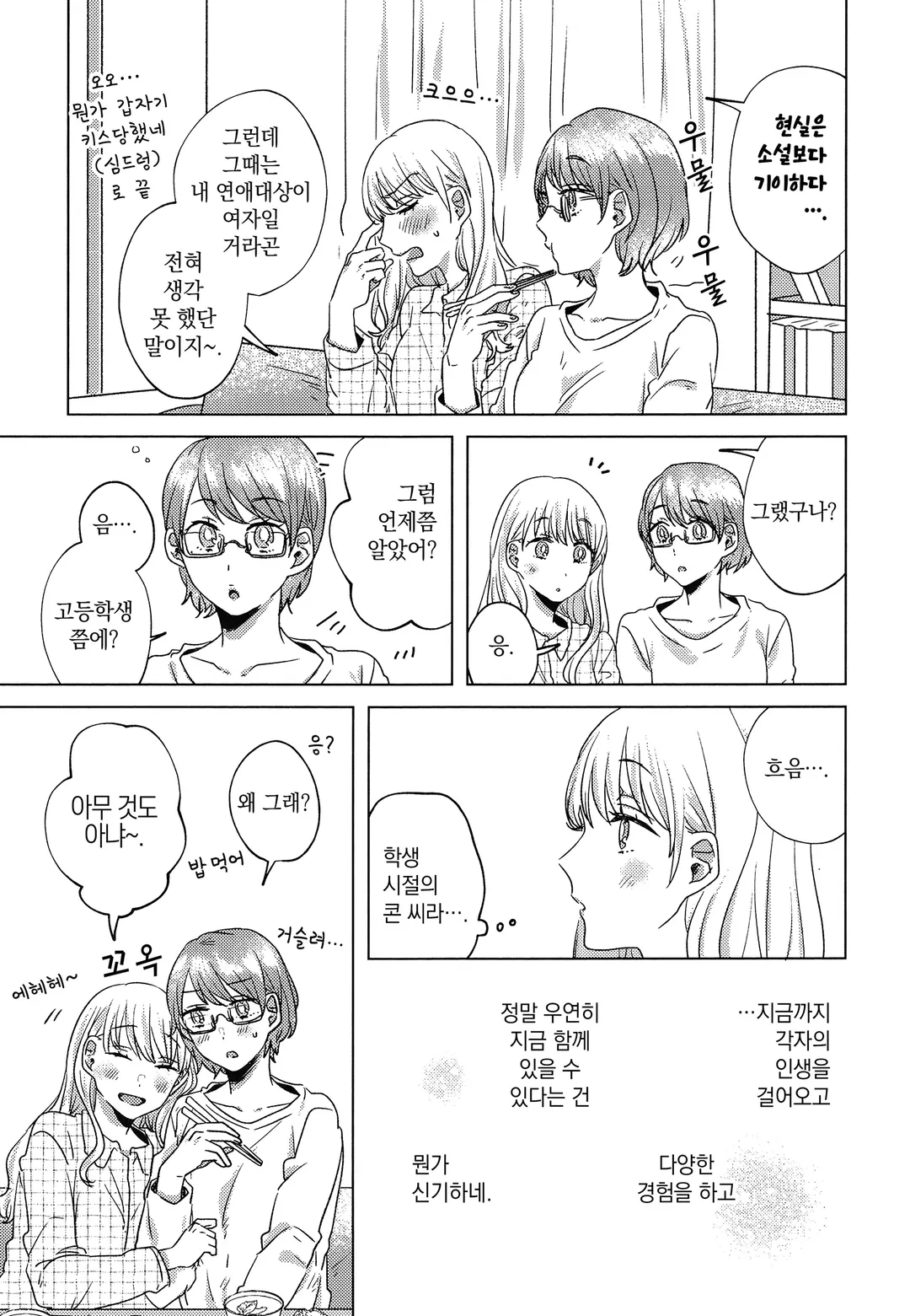 오늘도 한지붕 아래에서 미리보기-10
