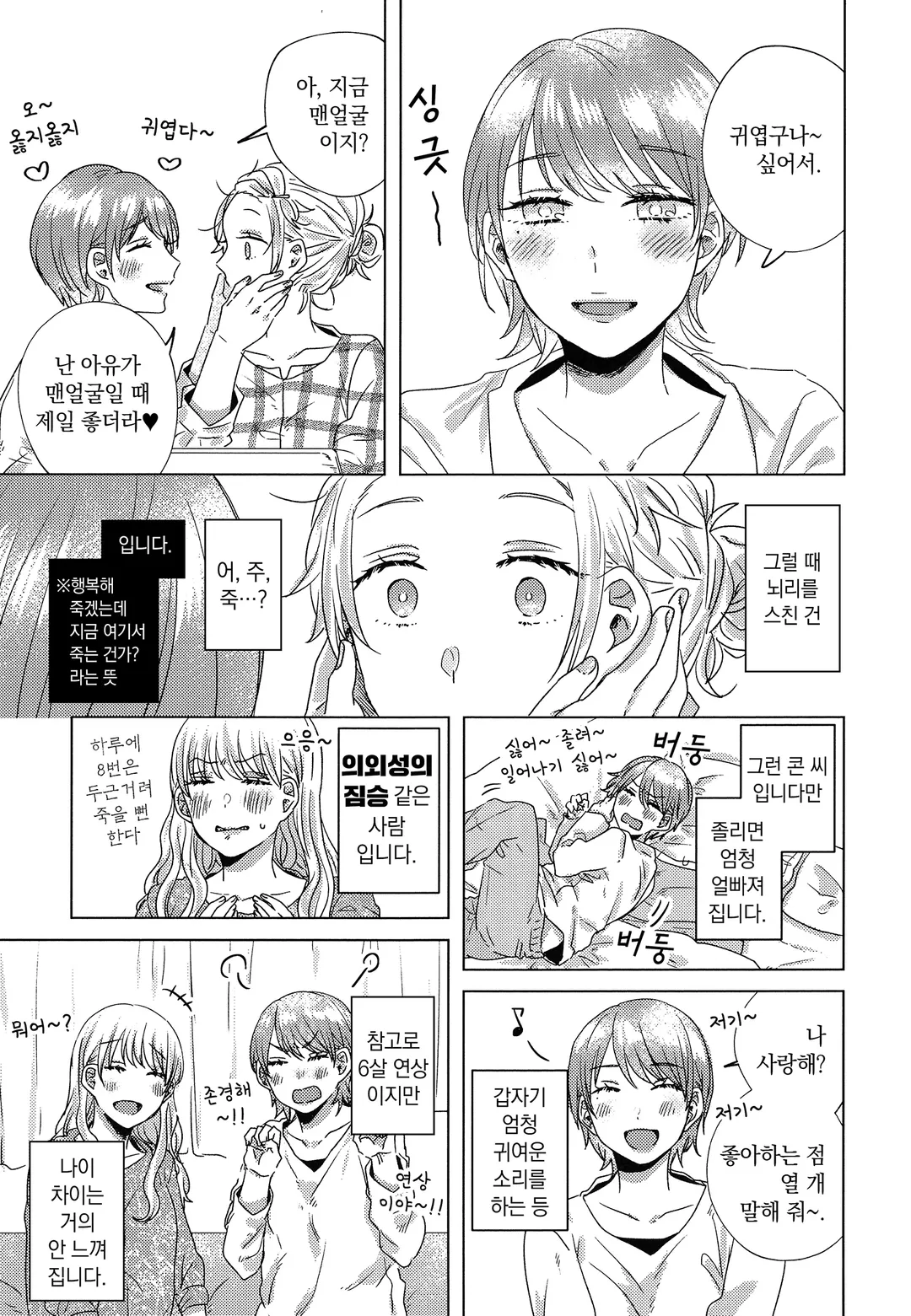 오늘도 한지붕 아래에서 미리보기-6