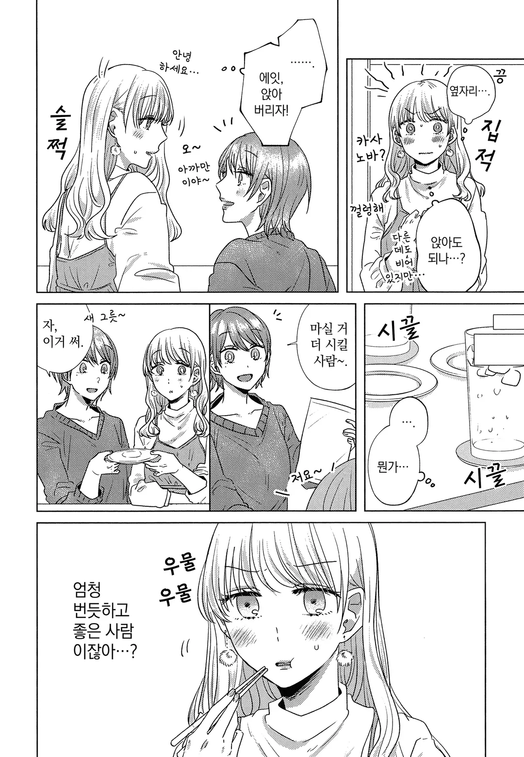 오늘도 한지붕 아래에서 미리보기-25