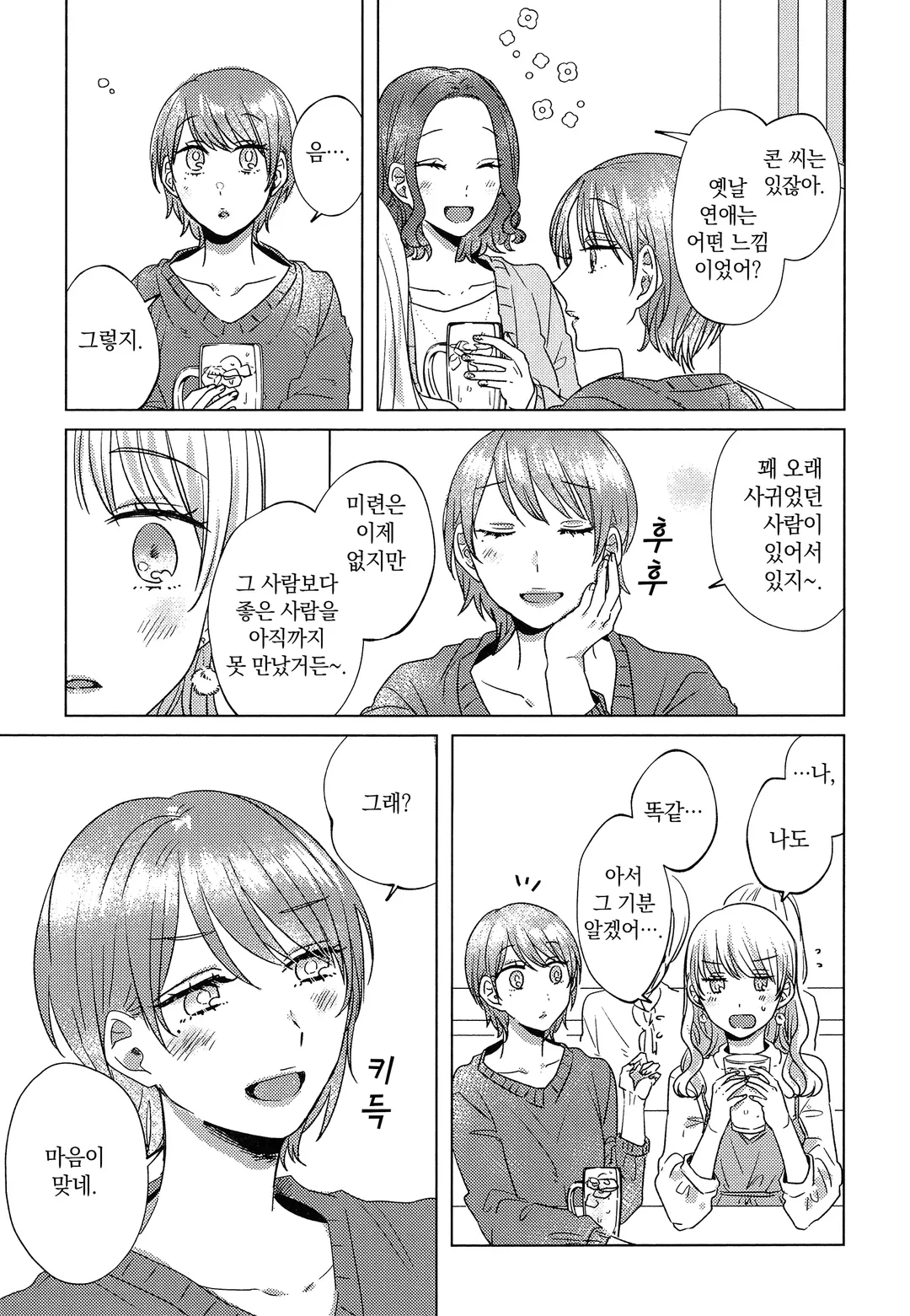 오늘도 한지붕 아래에서 미리보기-26