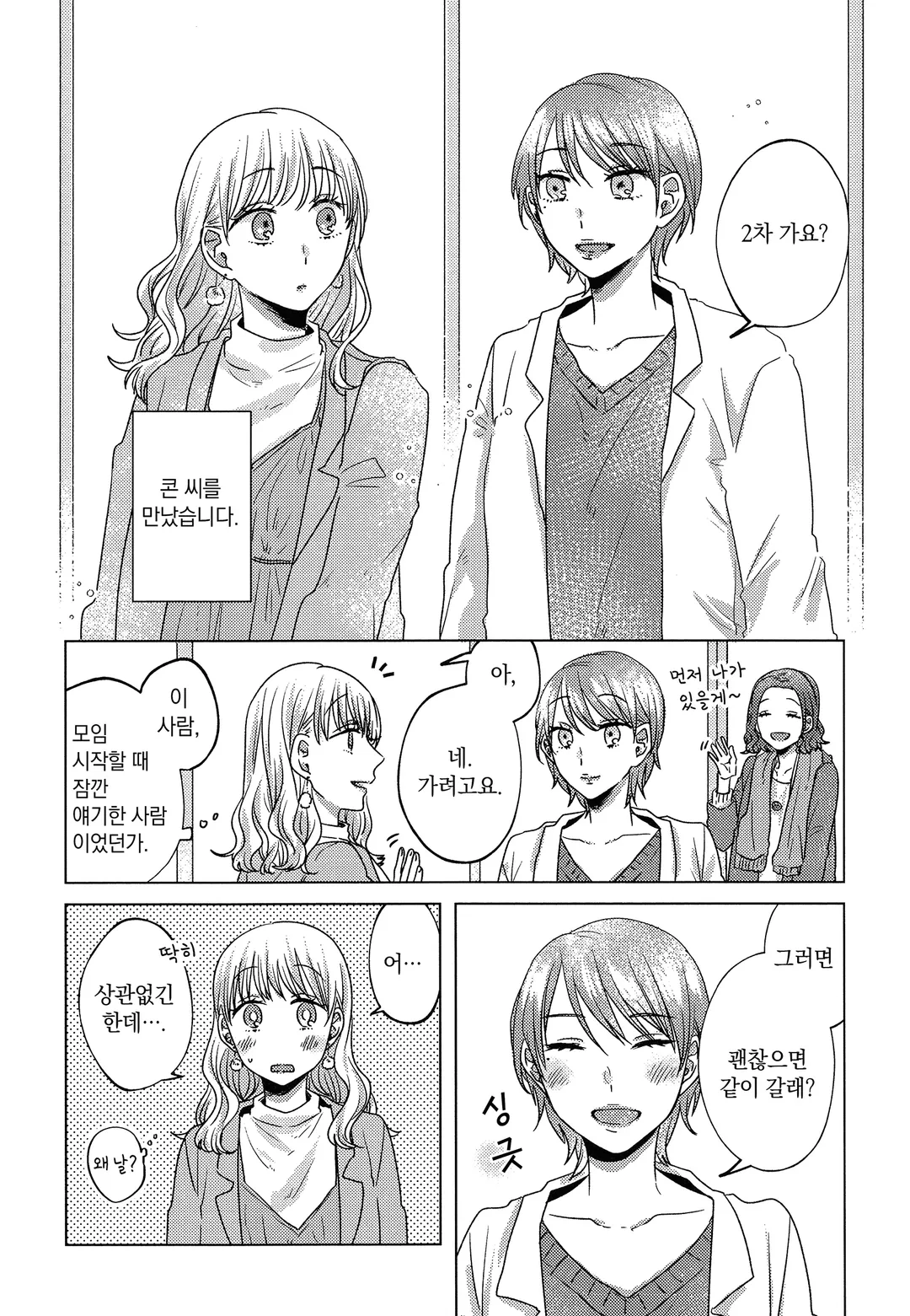 오늘도 한지붕 아래에서 미리보기-21