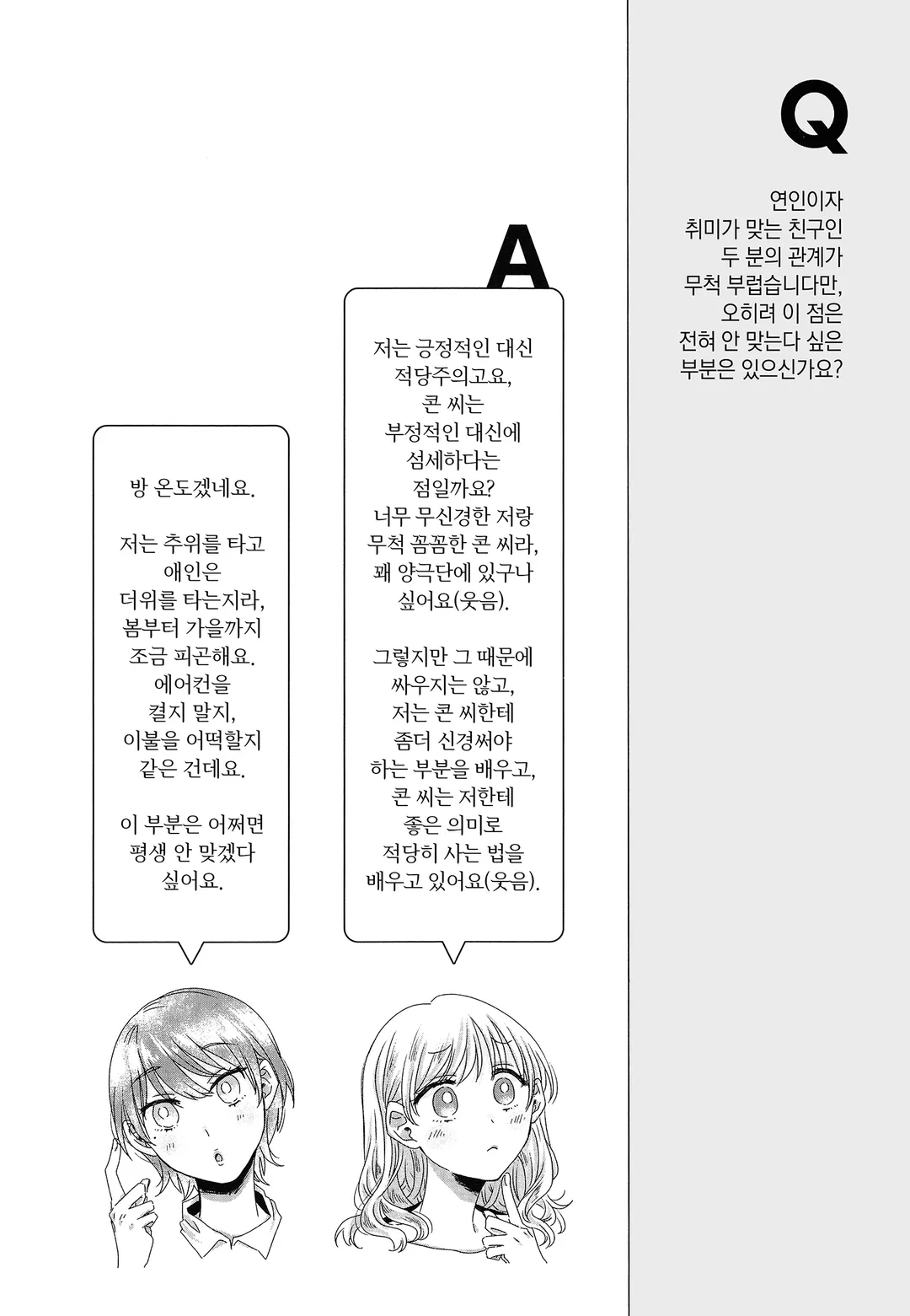 오늘도 한지붕 아래에서 미리보기-19