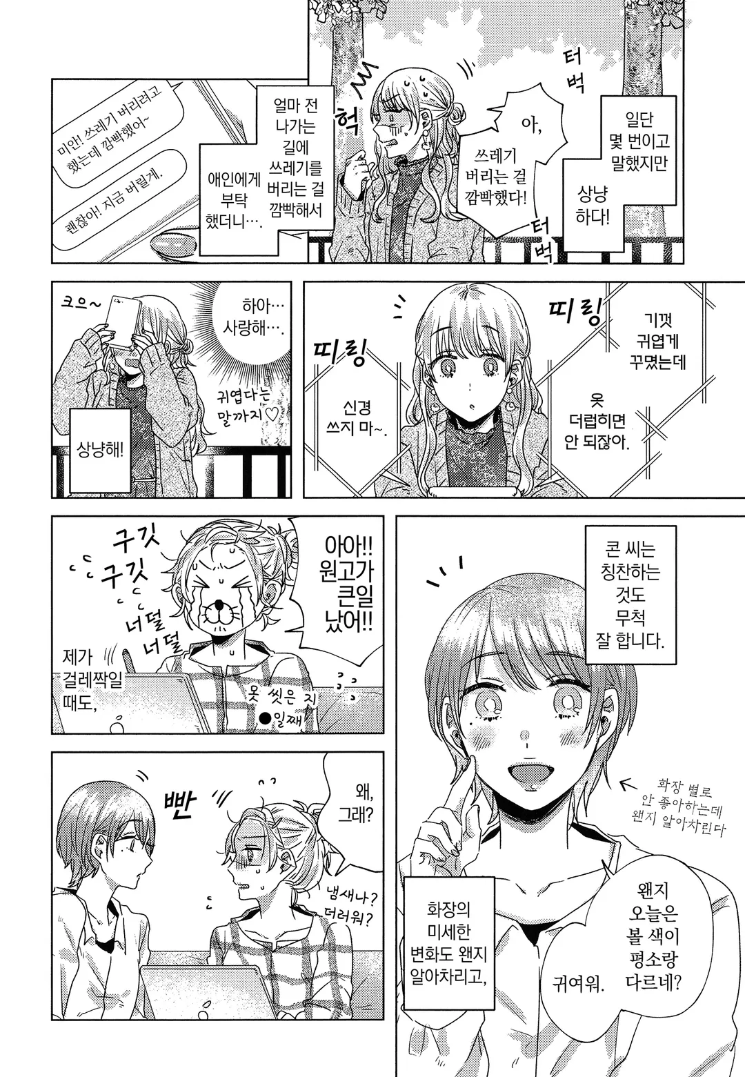 오늘도 한지붕 아래에서 미리보기-5