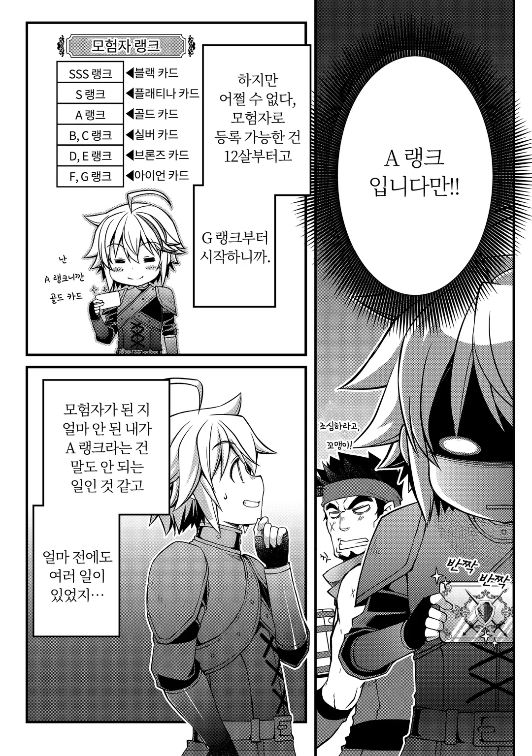 환생 귀족의 이세계 모험기 ~카인의 과유불급 길드 일기~