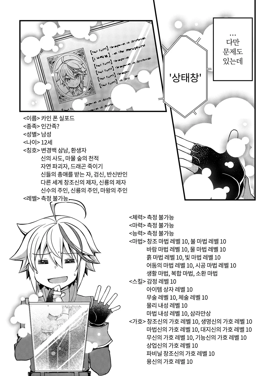 환생 귀족의 이세계 모험기 ~카인의 과유불급 길드 일기~