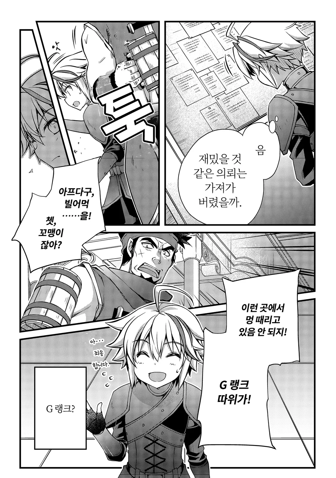 환생 귀족의 이세계 모험기 ~카인의 과유불급 길드 일기~