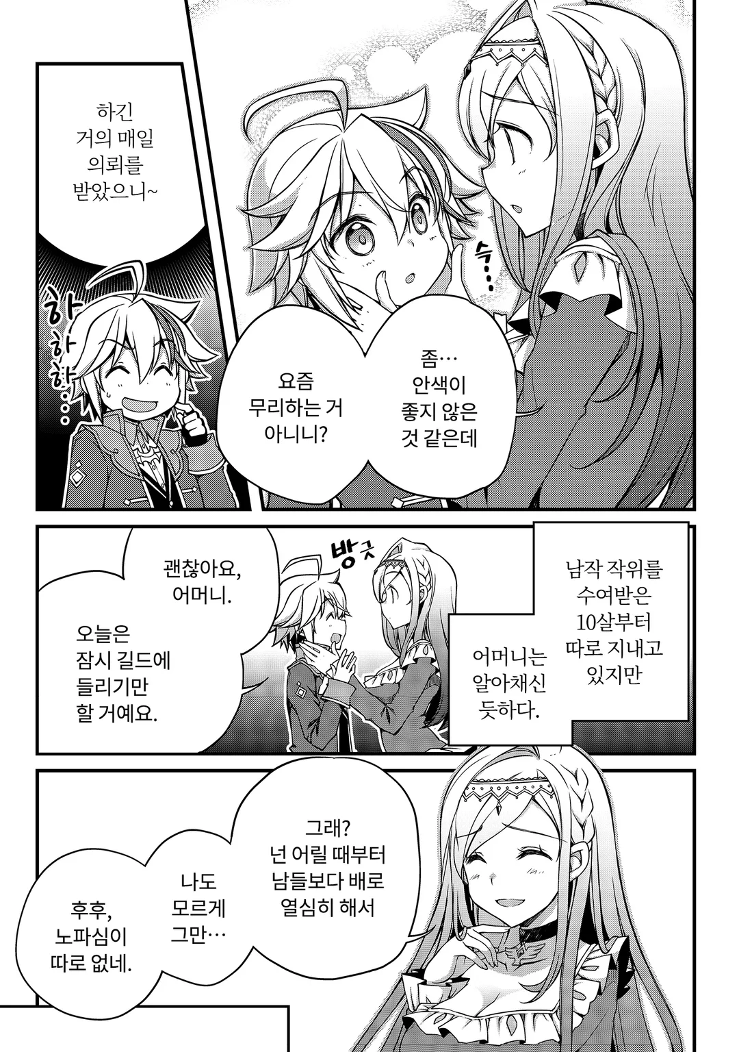 환생 귀족의 이세계 모험기 ~카인의 과유불급 길드 일기~