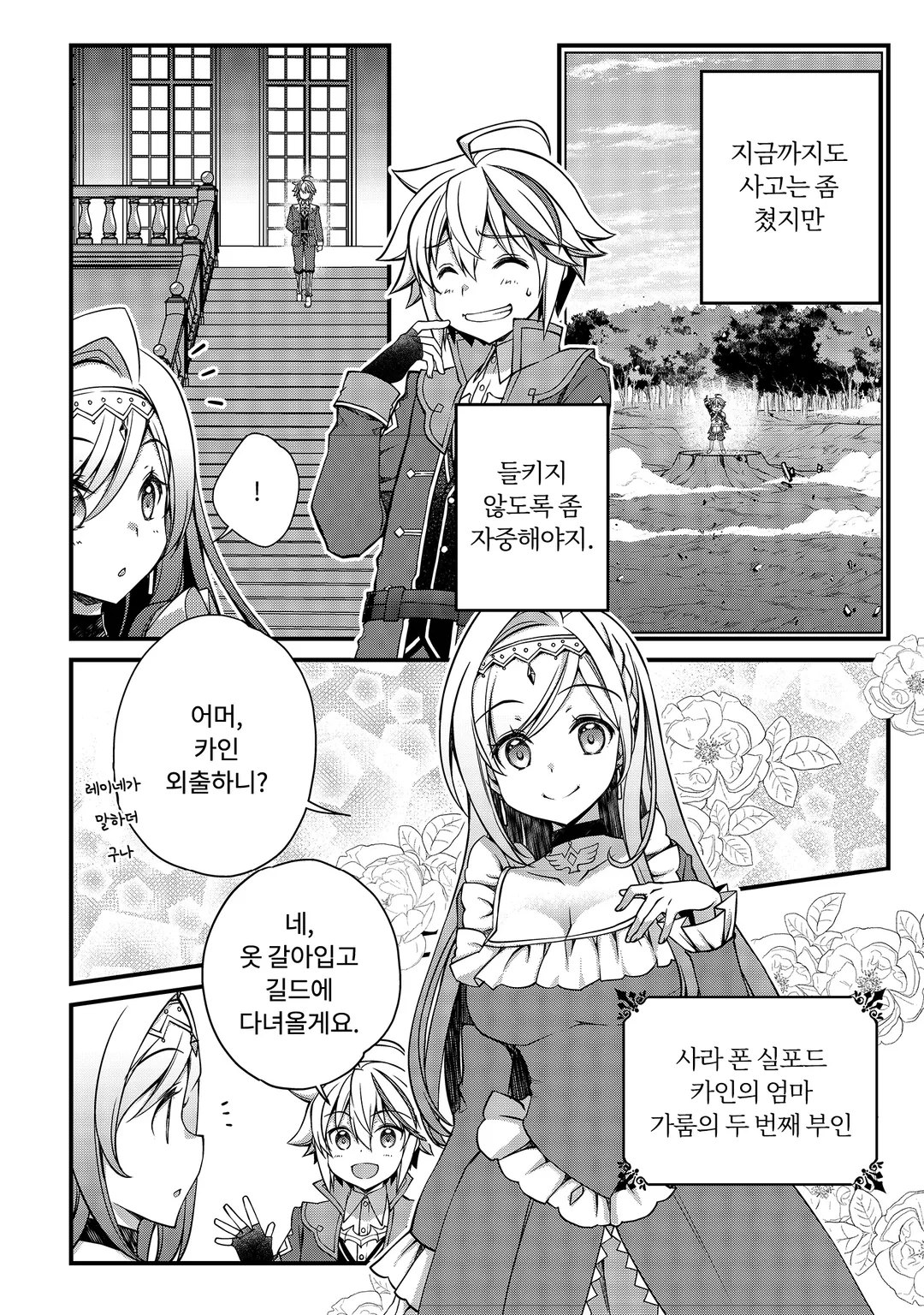 환생 귀족의 이세계 모험기 ~카인의 과유불급 길드 일기~