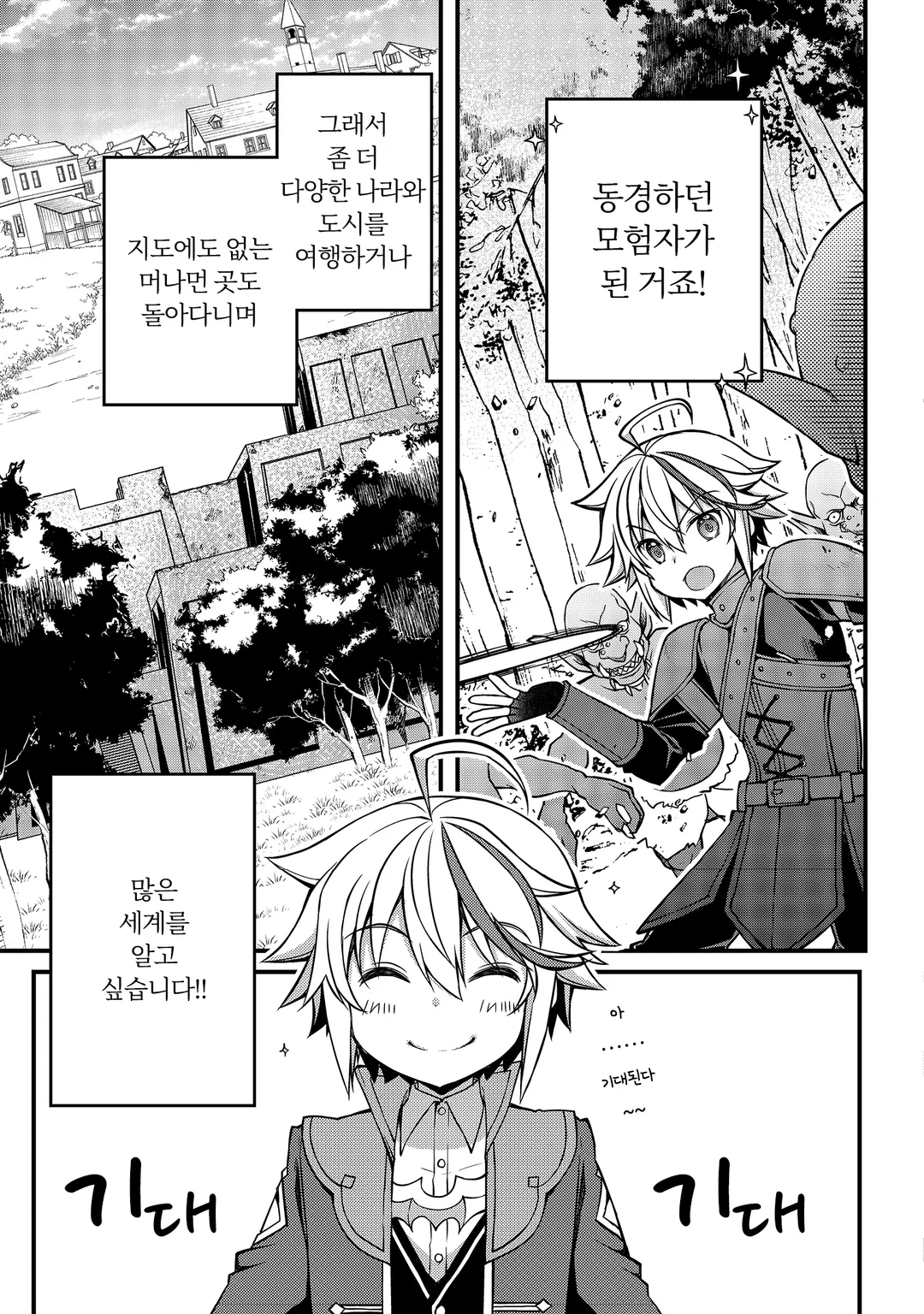 환생 귀족의 이세계 모험기 ~카인의 과유불급 길드 일기~