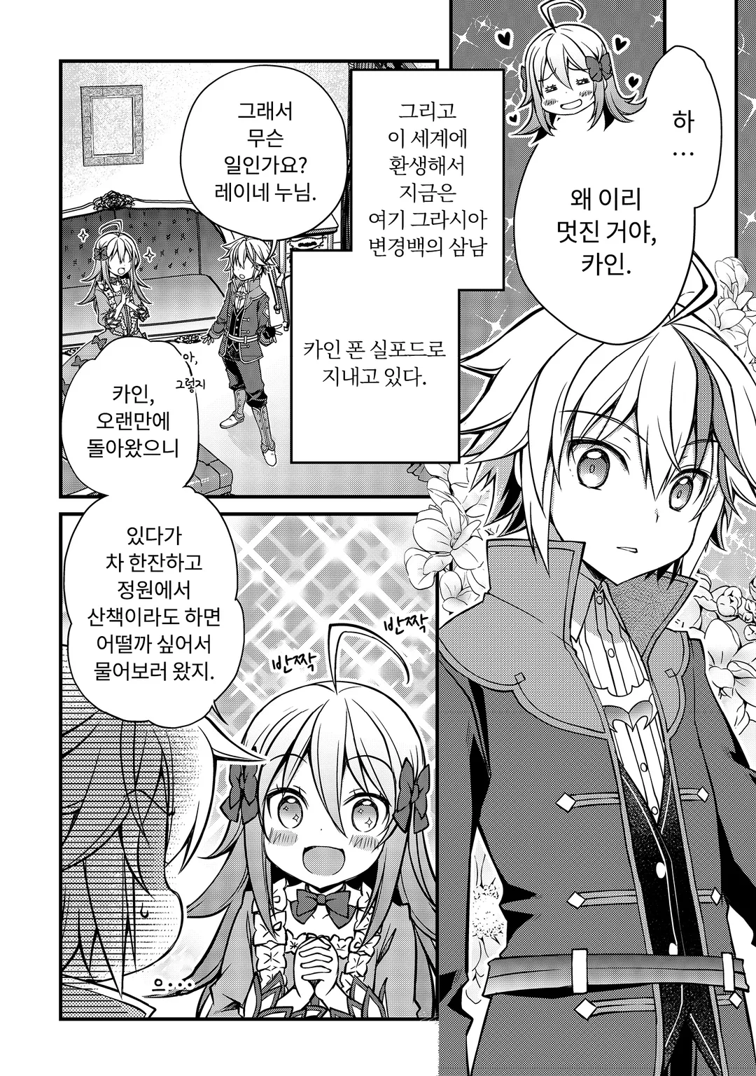 환생 귀족의 이세계 모험기 ~카인의 과유불급 길드 일기~