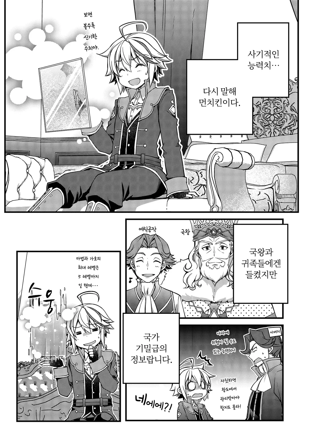 환생 귀족의 이세계 모험기 ~카인의 과유불급 길드 일기~