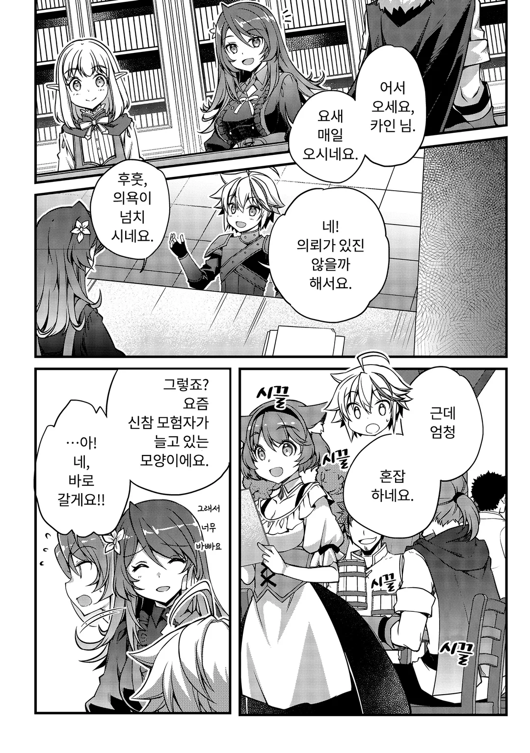 환생 귀족의 이세계 모험기 ~카인의 과유불급 길드 일기~