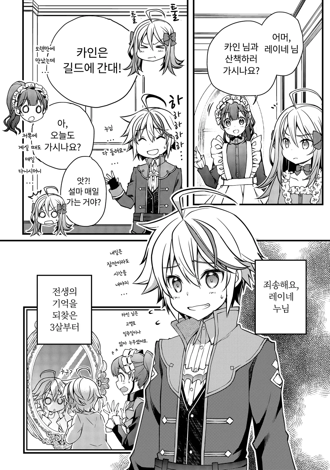 환생 귀족의 이세계 모험기 ~카인의 과유불급 길드 일기~