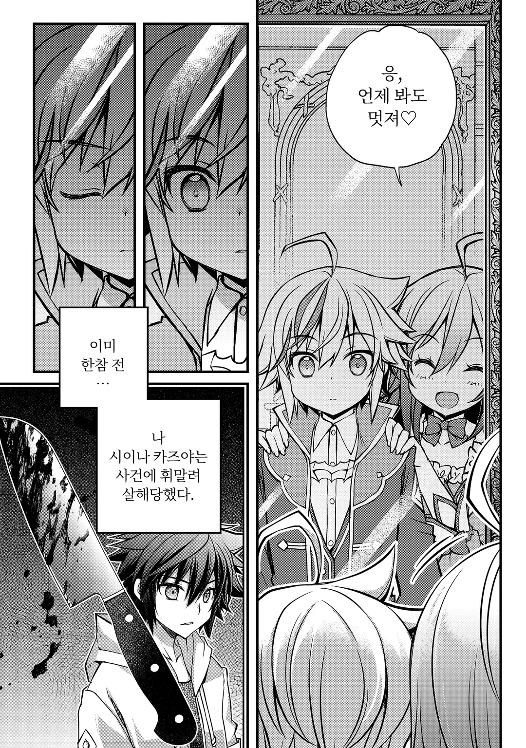 환생 귀족의 이세계 모험기 ~카인의 과유불급 길드 일기~