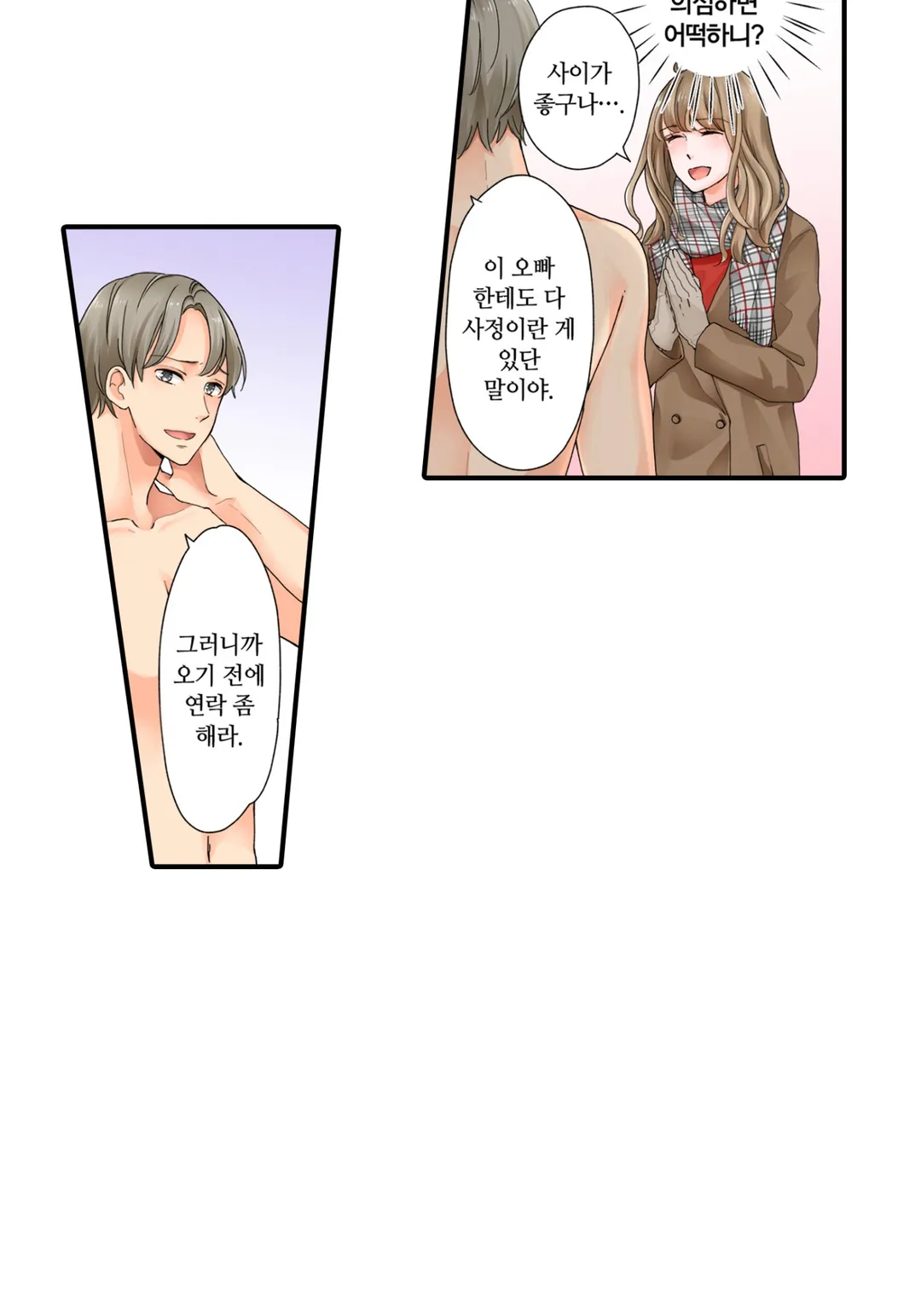 SP를 사랑하는 게 뭐가 나쁜데