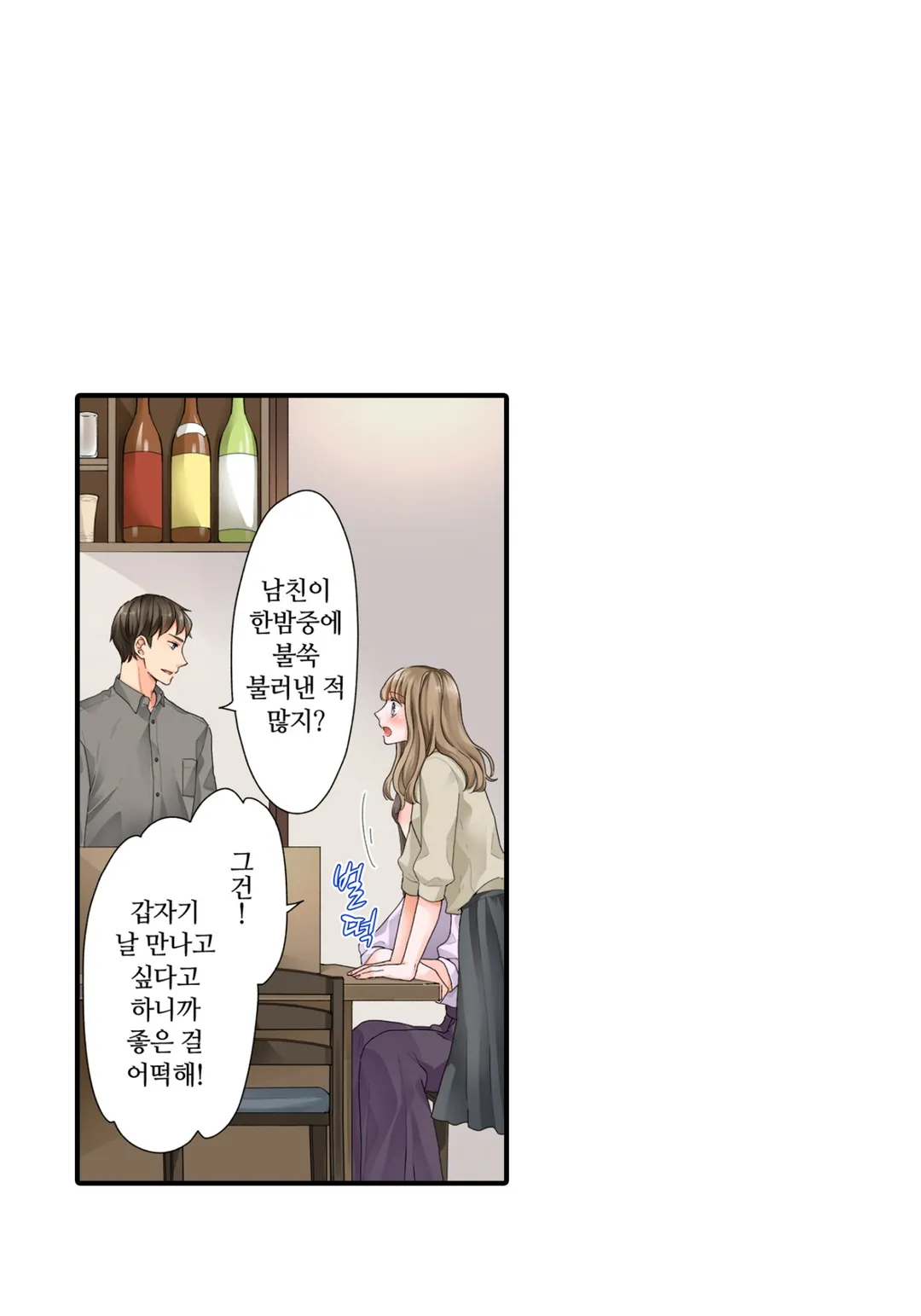 SP를 사랑하는 게 뭐가 나쁜데