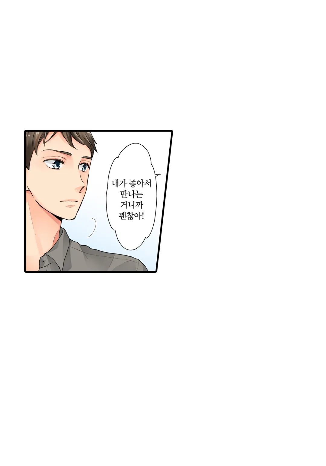 SP를 사랑하는 게 뭐가 나쁜데