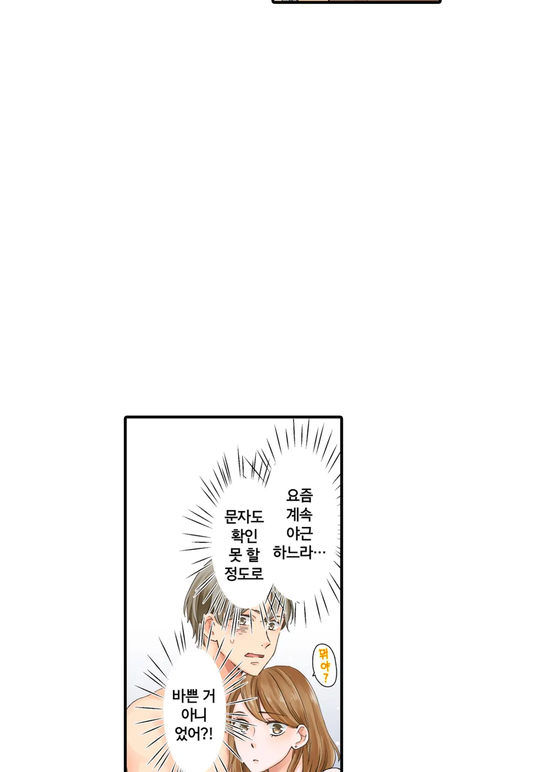 SP를 사랑하는 게 뭐가 나쁜데