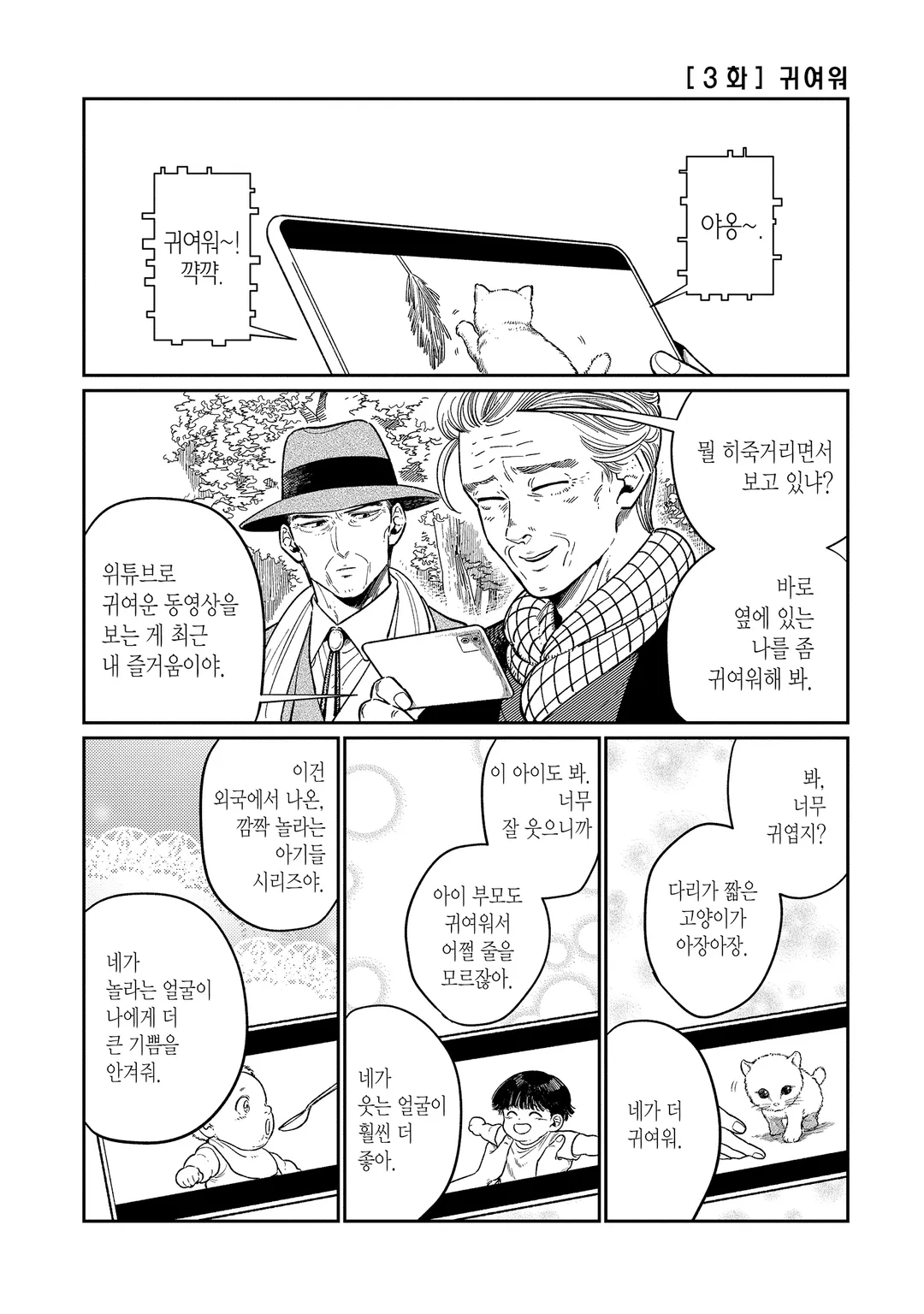 할아버지의 사랑