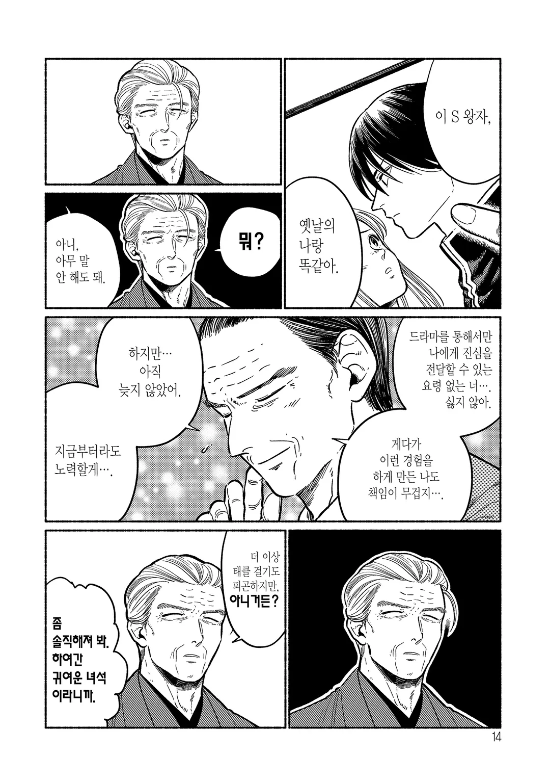 할아버지의 사랑