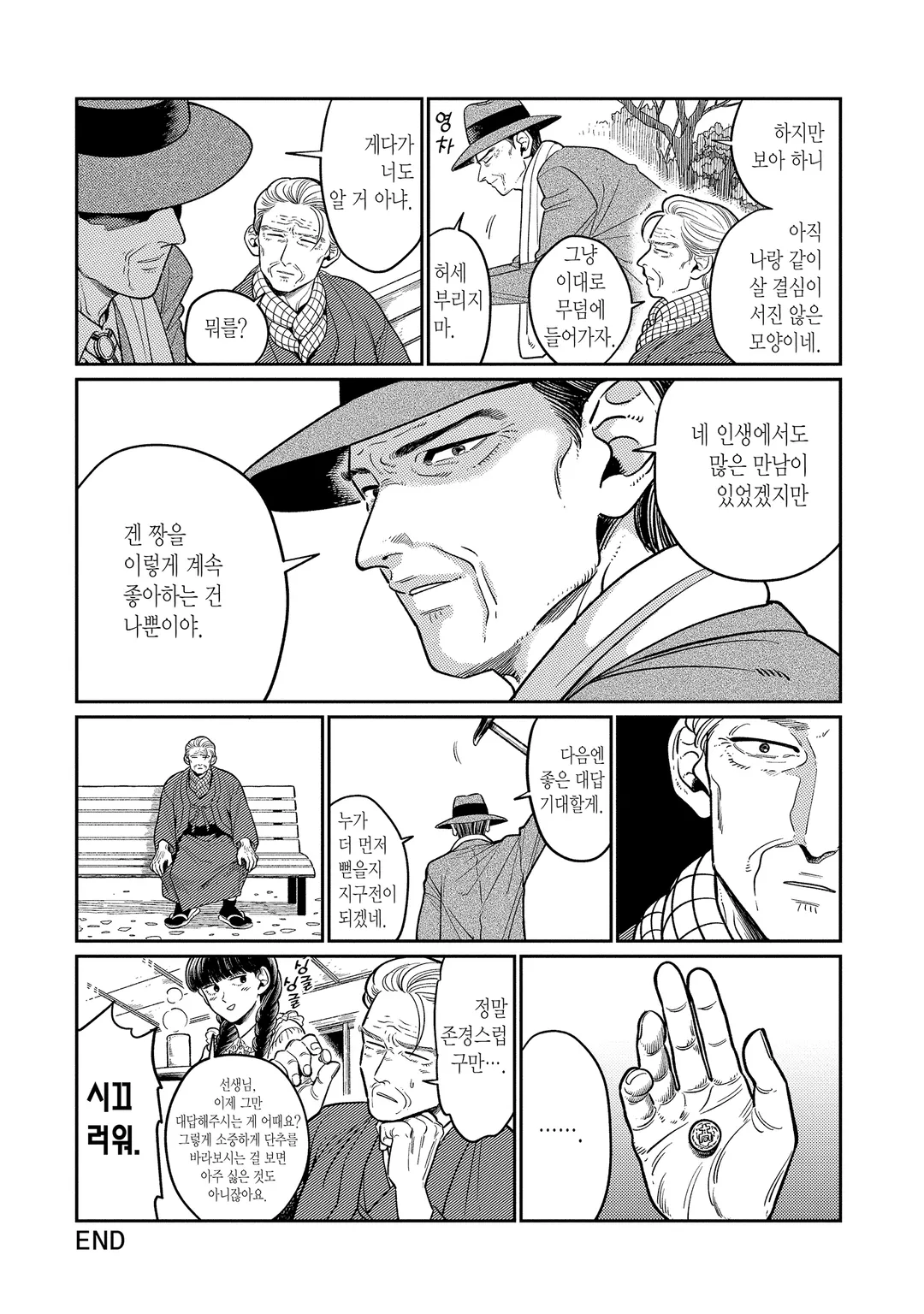 할아버지의 사랑