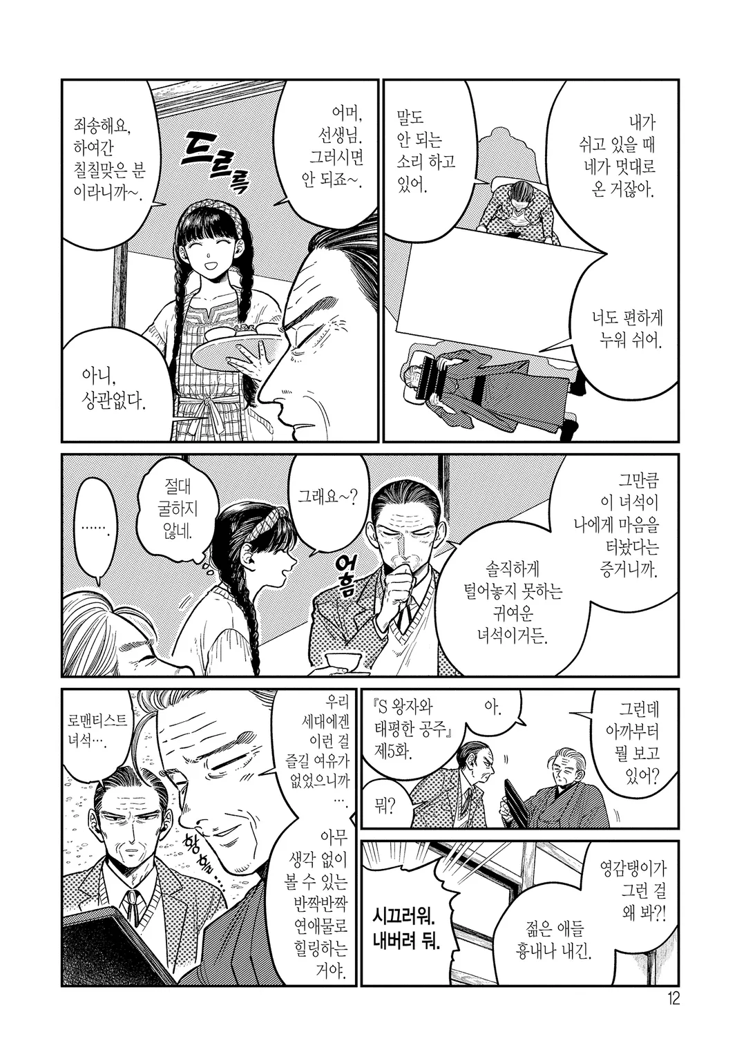 할아버지의 사랑