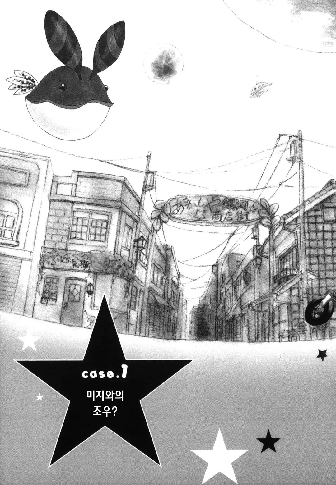 아카시야 은하상점가