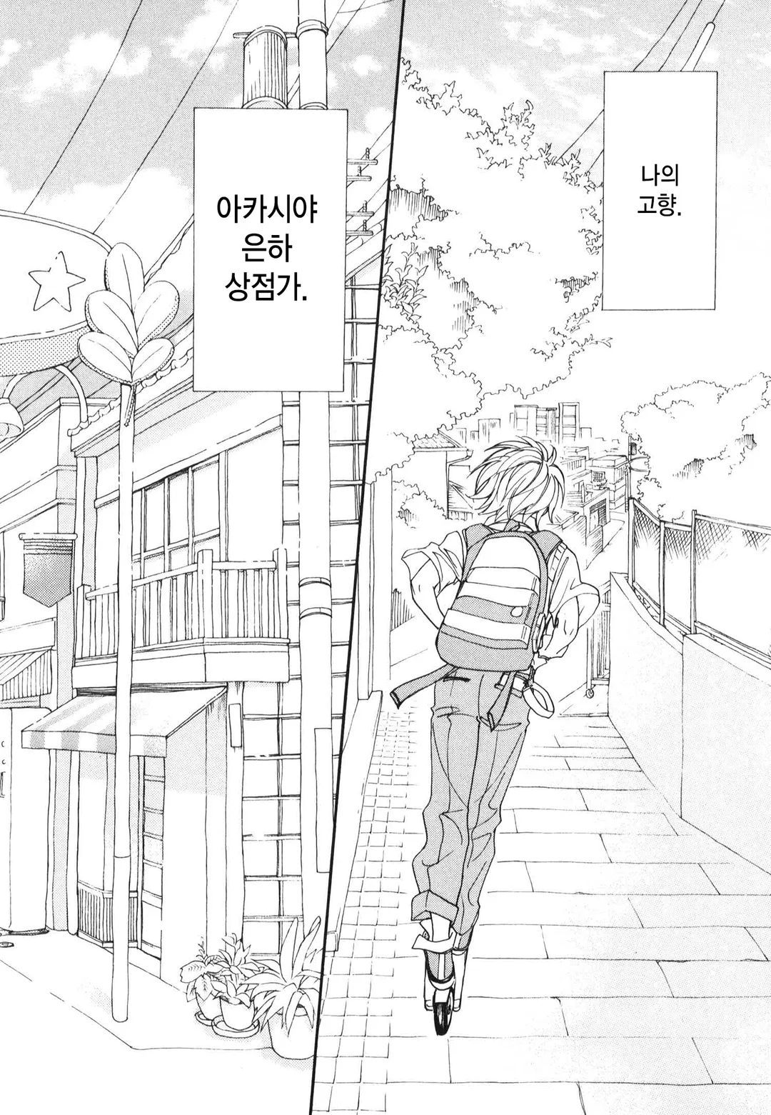 아카시야 은하상점가