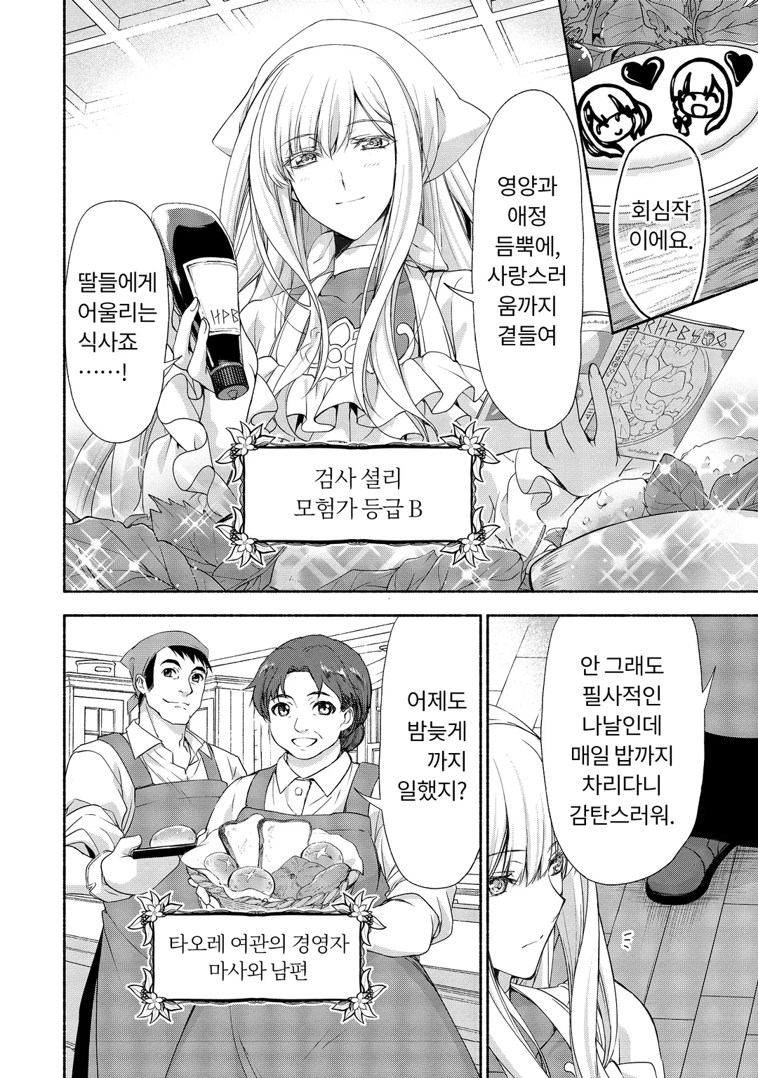 전귀족 영애 출신이고 미혼모이지만, 딸들이 너무 귀여워서 모험가도 힘들지 않습니다.