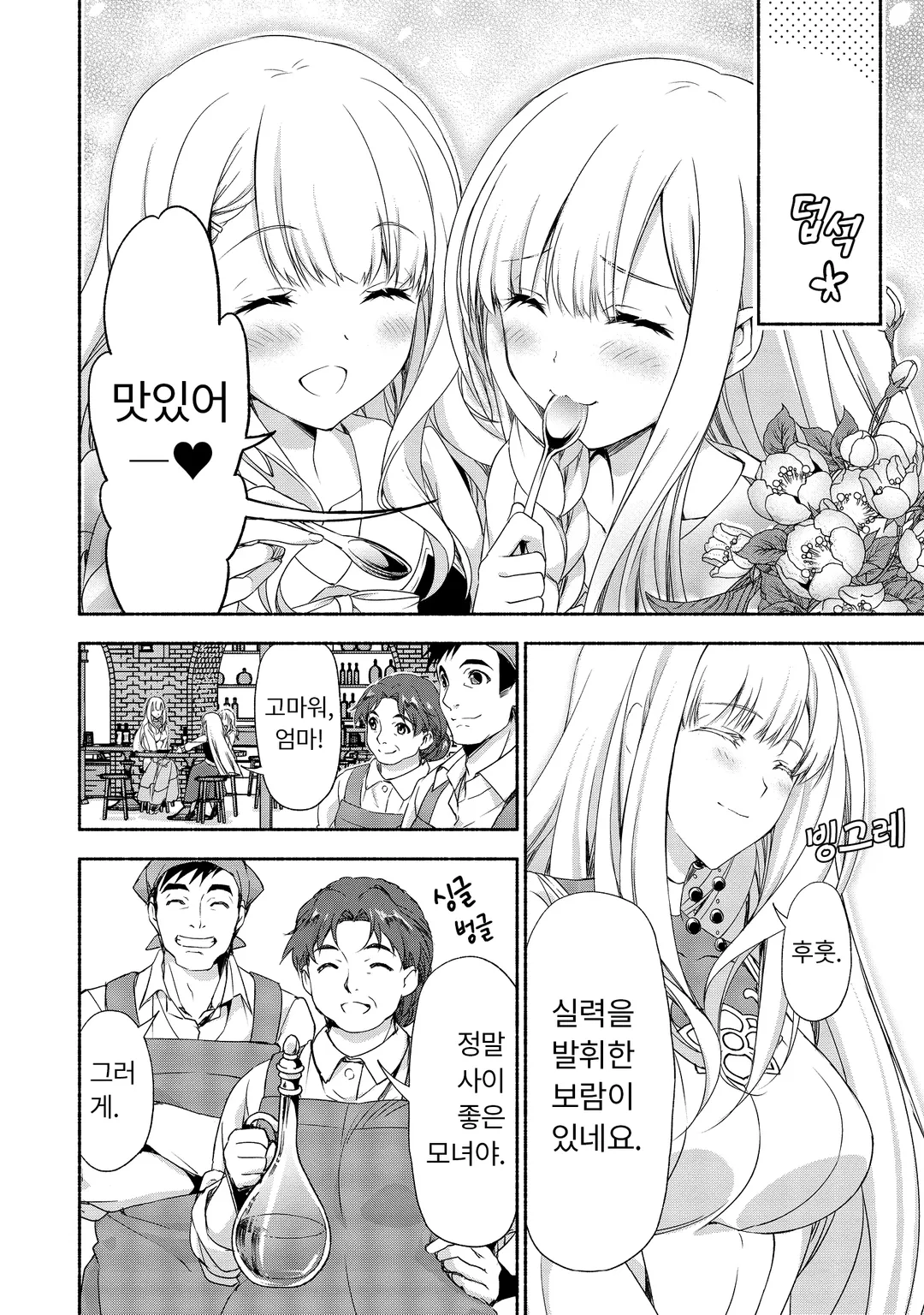 전귀족 영애 출신이고 미혼모이지만, 딸들이 너무 귀여워서 모험가도 힘들지 않습니다.